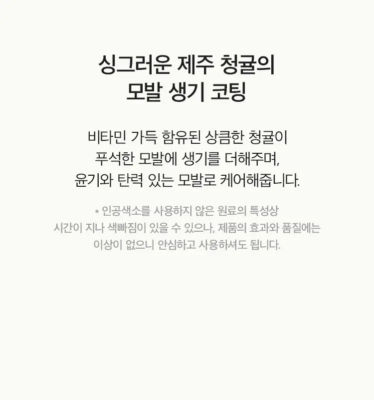[지성두피/수분케어] 아닐로 라임썬데이 리프레시 헤어 컨디셔너 150ml 상세페이지 6